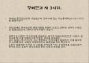 중국의_권력구조와_지도자 16페이지