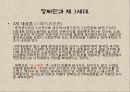 중국의_권력구조와_지도자 18페이지
