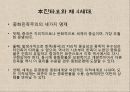 중국의_권력구조와_지도자 24페이지