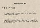 중국의_권력구조와_지도자 26페이지
