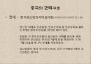 중국의_권력구조와_지도자 27페이지