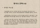 중국의_권력구조와_지도자 28페이지