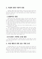 청소년 자살(실태, 정의, 유형, 내용, 예방, 대책, 대안) 5페이지