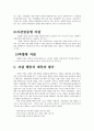 청소년 자살(실태, 정의, 유형, 내용, 예방, 대책, 대안) 10페이지