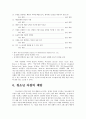 청소년 자살(실태, 정의, 유형, 내용, 예방, 대책, 대안) 13페이지