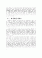청소년 자살(실태, 정의, 유형, 내용, 예방, 대책, 대안) 14페이지