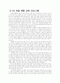 청소년 자살(실태, 정의, 유형, 내용, 예방, 대책, 대안) 15페이지