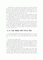 청소년 자살(실태, 정의, 유형, 내용, 예방, 대책, 대안) 17페이지