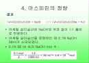아스피린합성 13페이지