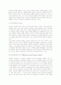 인터넷의 비즈니스에 대한 영향 4페이지