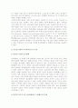 인터넷의 비즈니스에 대한 영향 7페이지