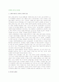 [인터넷 소매와 중간상] 인터넷쇼핑몰, 인터넷경매, 비교구매 에이전트의 개념과 형태 3페이지