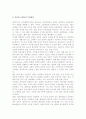 [인터넷 소매와 중간상] 인터넷쇼핑몰, 인터넷경매, 비교구매 에이전트의 개념과 형태 4페이지