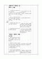 4)국어-‘독서의 힘’을 읽고 글쓴이의 의견 파악하기(중안) 3페이지