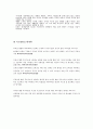 Piaget 피아제 도덕성 발달 이론, 양육 방법 5페이지