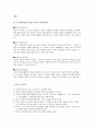 Piaget 피아제 도덕성 발달 이론, 양육 방법 6페이지