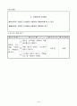 1)국어-알맞은 인사말을 사용해 역할놀이 하기(중안) 4페이지