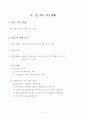 1)국어-때와 장소에 따라 인사말 다르게 해야 하는 까닭 알기(세안) 7페이지