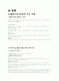 말하기 듣기 태도 및 주의사항, 의사소통 기법 4페이지