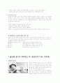 말하기 듣기 태도 및 주의사항, 의사소통 기법 11페이지