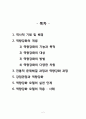 3조역량강화모델 보고서 2페이지