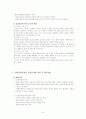 3조역량강화모델 보고서 6페이지