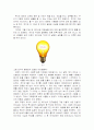 기술사에서 유용한 발명품 - 세상을 밝히는 힘 “전구 2페이지