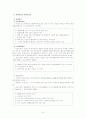 [법제] 공공부조 10페이지