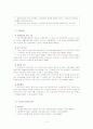 [법제] 공공부조 14페이지