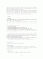 [법제] 공공부조 17페이지