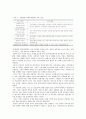 수직적 규제 체계, 수평적 규제 체계(의미, 필요성, 한계) 및 해외 사례 7페이지