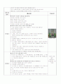 유아 과학교육(화학) 색층 아파트 실험, 물체와 물질 탐색하기 (모의 수업 교육 활동 계획안 지도안) (만5세) - 여러 액체로 층을 쌓아보아요. 2페이지