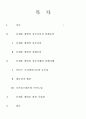 신제품 개발의 성공 요인과 실패 요인- 신제품 개발의 성공 사례와 실패 사례, 신제품 개발을 위한 기업관 2페이지