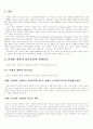 신제품 개발의 성공 요인과 실패 요인- 신제품 개발의 성공 사례와 실패 사례, 신제품 개발을 위한 기업관 3페이지