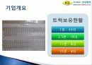 시스템 도입을 통한 광성물류 업무효율성 향상 경영 사례, 배차의뢰시스템 + 전자세금계산서 3페이지