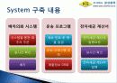 시스템 도입을 통한 광성물류 업무효율성 향상 경영 사례, 배차의뢰시스템 + 전자세금계산서 12페이지