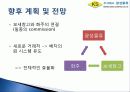 시스템 도입을 통한 광성물류 업무효율성 향상 경영 사례, 배차의뢰시스템 + 전자세금계산서 16페이지