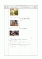 1)즐거운 생활-여러 가지 재료의 특징을 살려 ‘나이 자랑’에 등장하는 동물 만들기(중안) 4페이지
