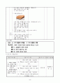 6)실과-목재와 가공재의 특징과 쓰임새(중안) 5페이지