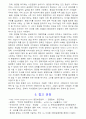 동강댐 사업 찬반 논의 및 고찰 7페이지