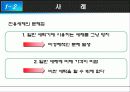 제품 믹스 가격 전략 경영 사례 Captive Product pricing 6페이지