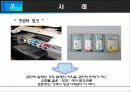제품 믹스 가격 전략 경영 사례 Captive Product pricing 8페이지