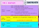 로열티 프로그램 강점, 약점, 사례 및 문제점, 극복 방안 9페이지
