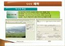 UCC 서비스 기술 현황 사례, 제작 실태 방법 13페이지