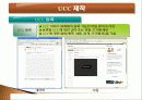 UCC 서비스 기술 현황 사례, 제작 실태 방법 15페이지