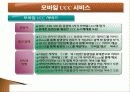 UCC 서비스 기술 현황 사례, 제작 실태 방법 24페이지