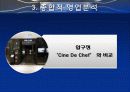 Cine De Chef, 상황분석, SWOT분석, 시장세분화, 표적, 마케팅, Positioning(신세계 센텀시티, 씨네드 쉐프(씨네, 드, 쉐프, 씨네드쉐프, 시네드셰프, 신세계) 26페이지