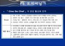 Cine De Chef, 상황분석, SWOT분석, 시장세분화, 표적, 마케팅, Positioning(신세계 센텀시티, 씨네드 쉐프(씨네, 드, 쉐프, 씨네드쉐프, 시네드셰프, 신세계) 46페이지