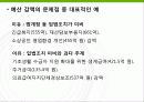 추가 경정 예산, 재정 정책 문제제기 및 합리적 배분의 대안 제시 9페이지