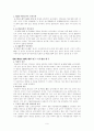 아동용 지능검사, 실제 사례 조사 9페이지